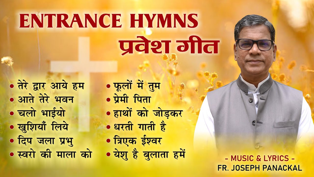 Entrance Hymns (प्रवेश गीत) | Hindi Christian Devotional Songs by Fr. Joseph Panackal