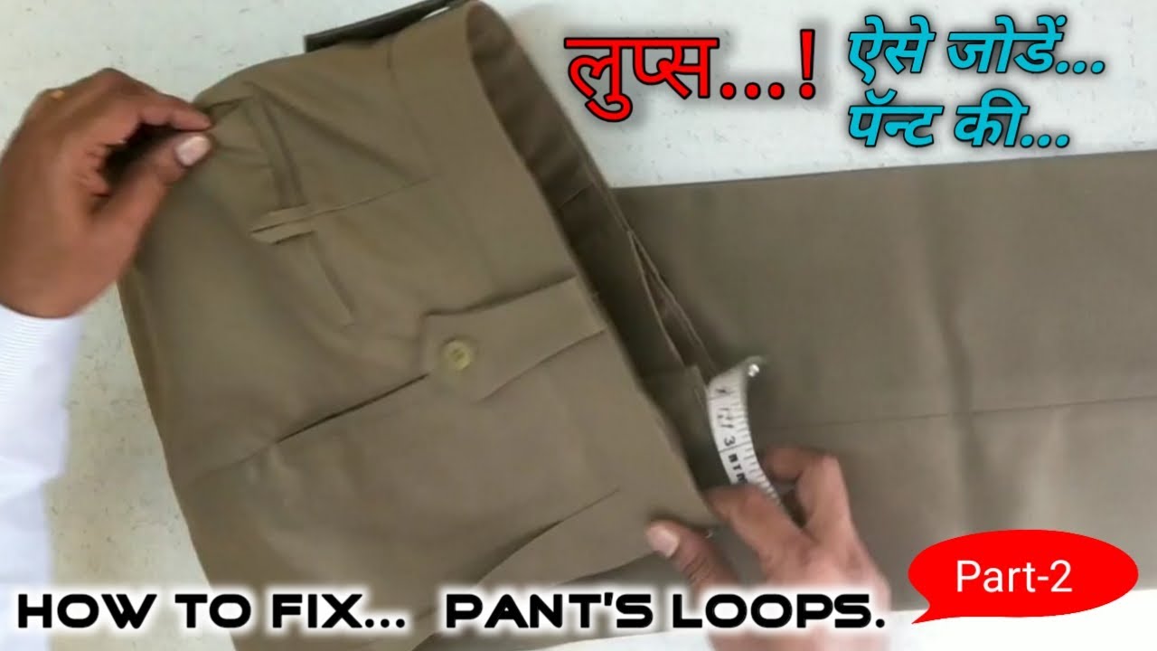 Pant waist band loops fixing | पॅन्ट बेल्ट के लुप्स कैसे लगाये | #waistbandloops,