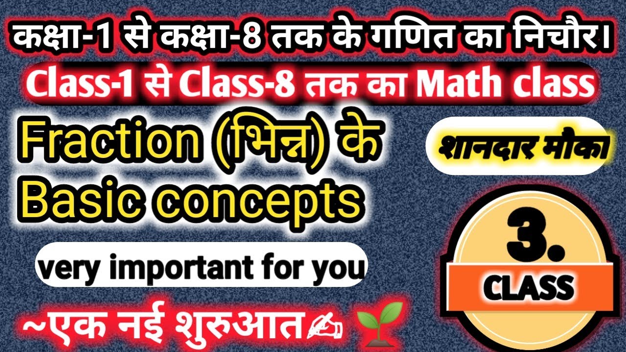 Basic math in hindi||class 1 से class 8 तक के maths ka basic|fraction||bhinn||भिन्न||