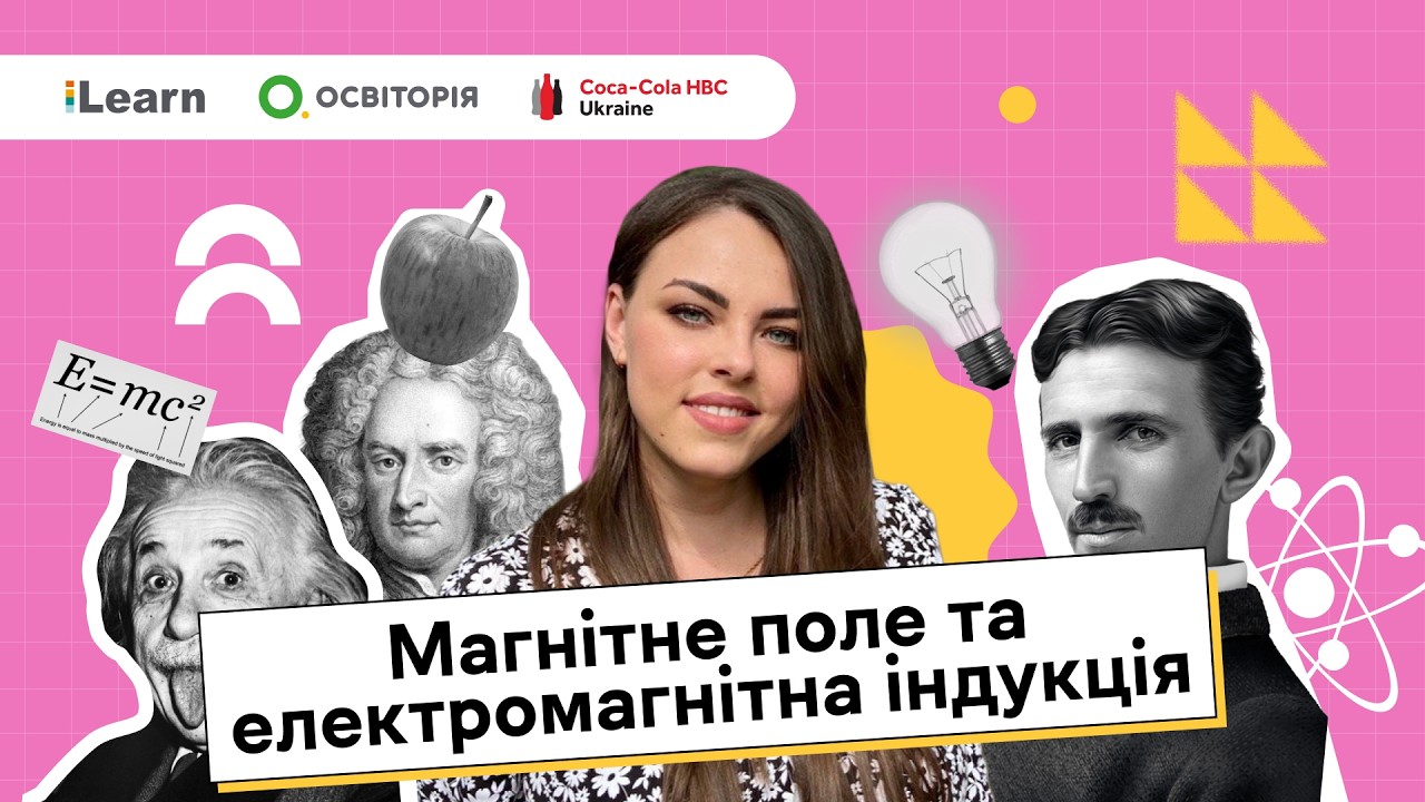 НМТ 2026. Фізика. 13. Магнітне поле та електромагнітна індукція