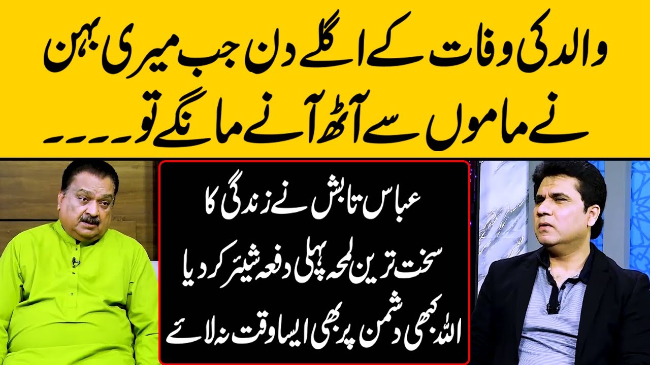 Walid ki Death k aglay din Behan ne Mamoo se Paisay Mangay tu | Abbas Tabish Got Emotional | NeoNews
