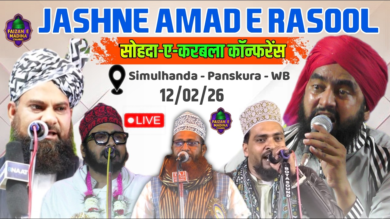 Live : Aamad e Rasool Conference wa Sohda e karbala conference | Simulhanda, Panskura,WB