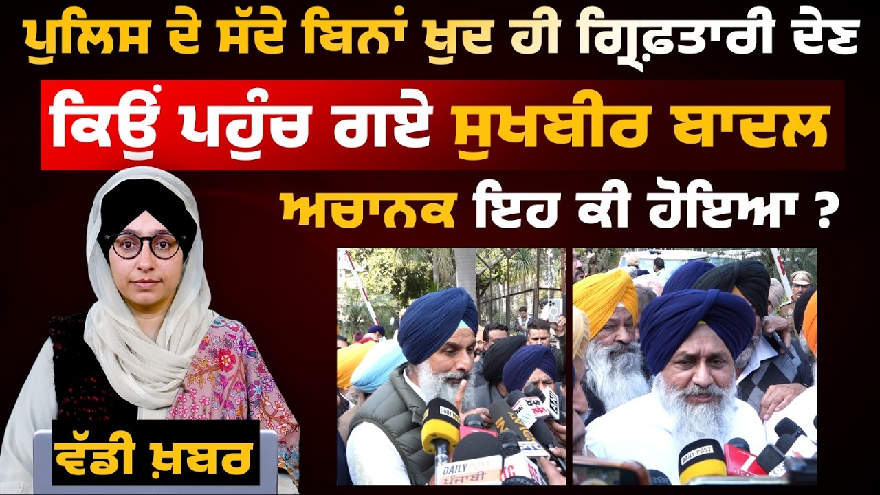 Sukhbir Singh Badal arrested or not in DGP office । THE KHALAS TV