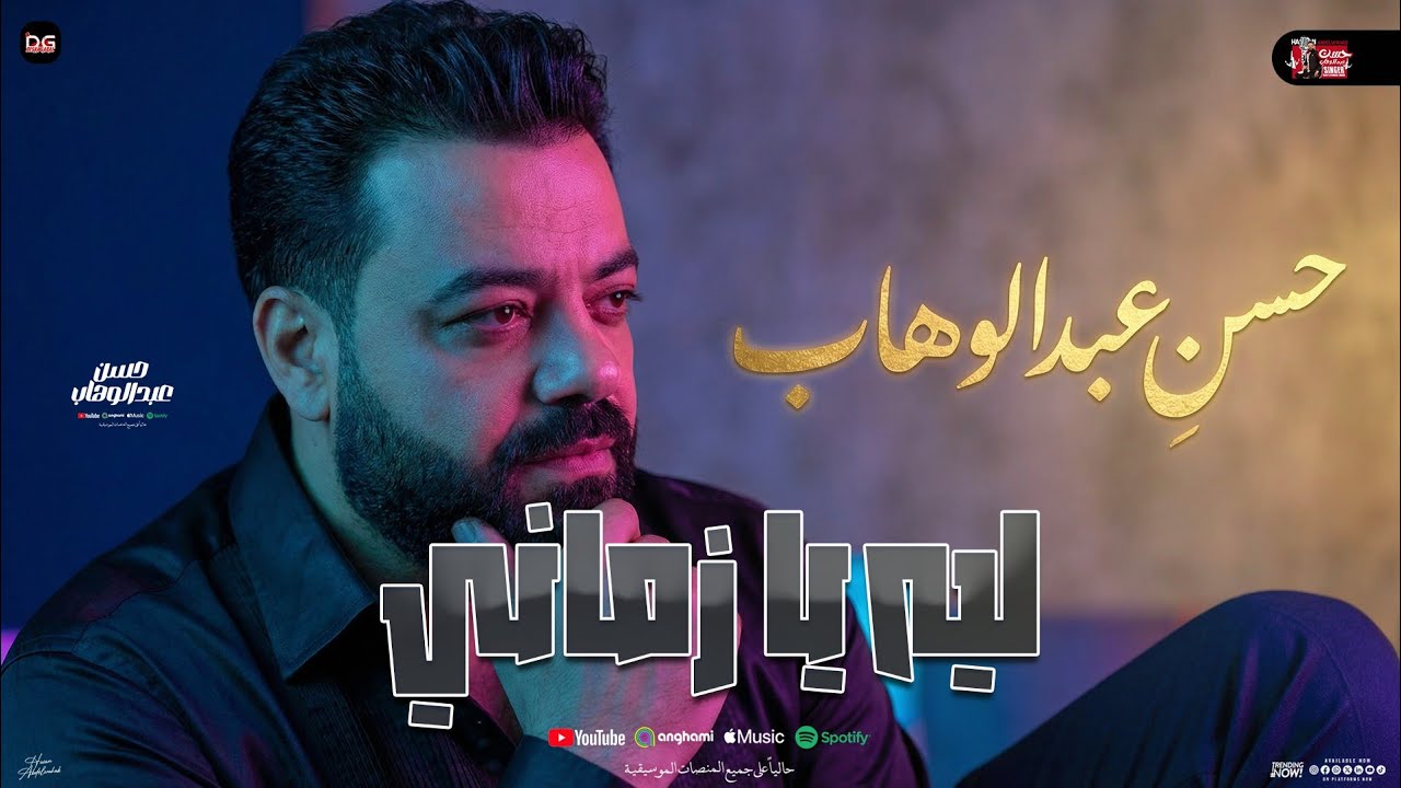 ليه يا زماني 