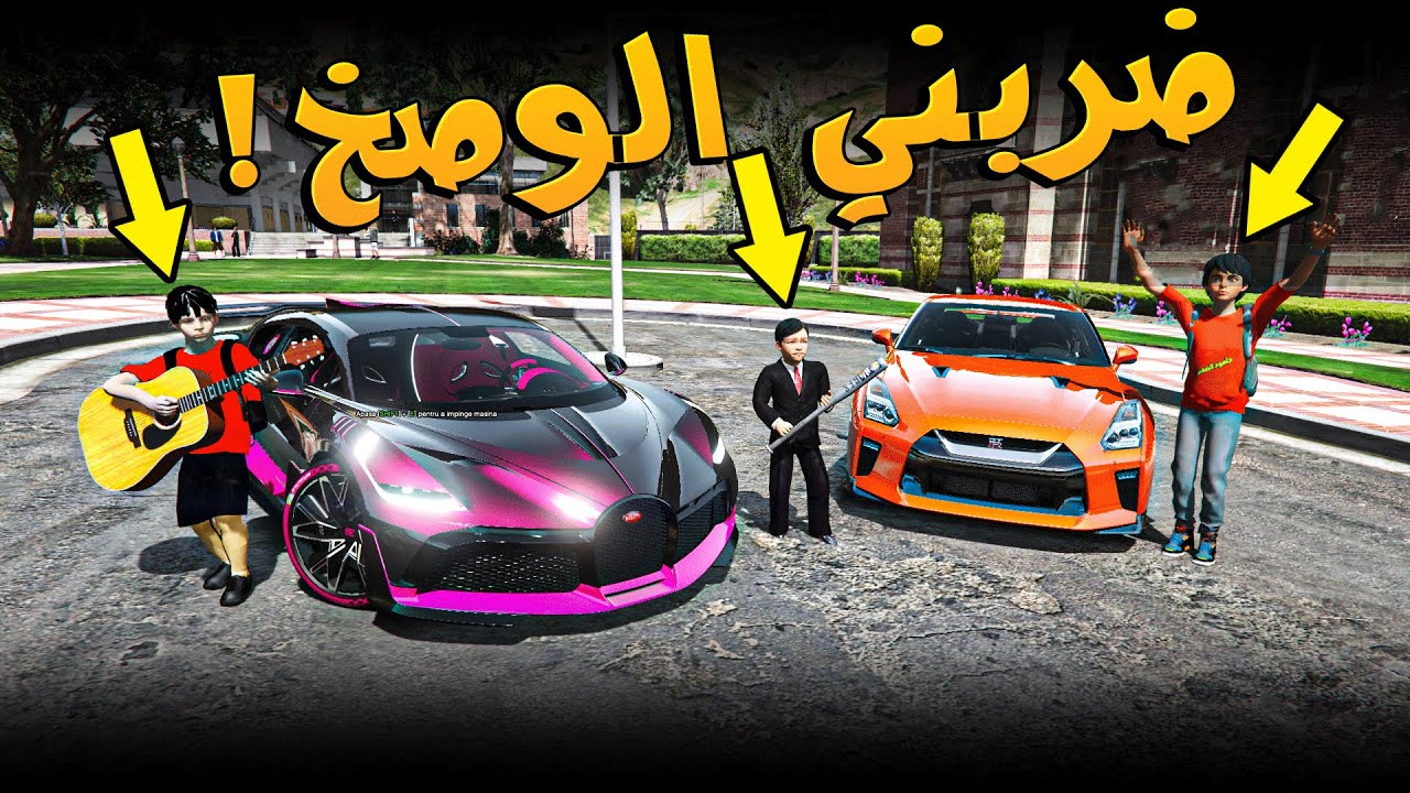 طقني عشان سيارتي احسن من سيارته الي ابوي شراها لي _ GTA V