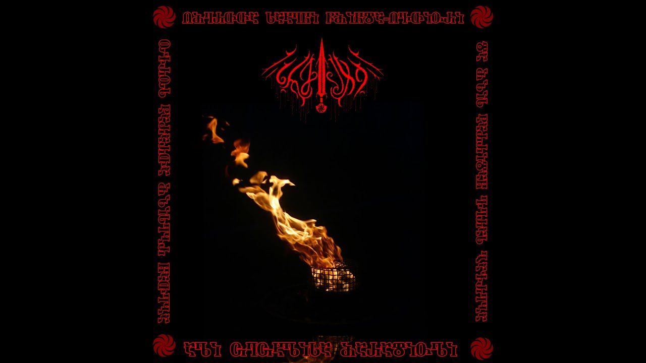 Armazi/არმაზი - Flames Of The Eternal Fire/ალი ცეცხლისა მარადიული