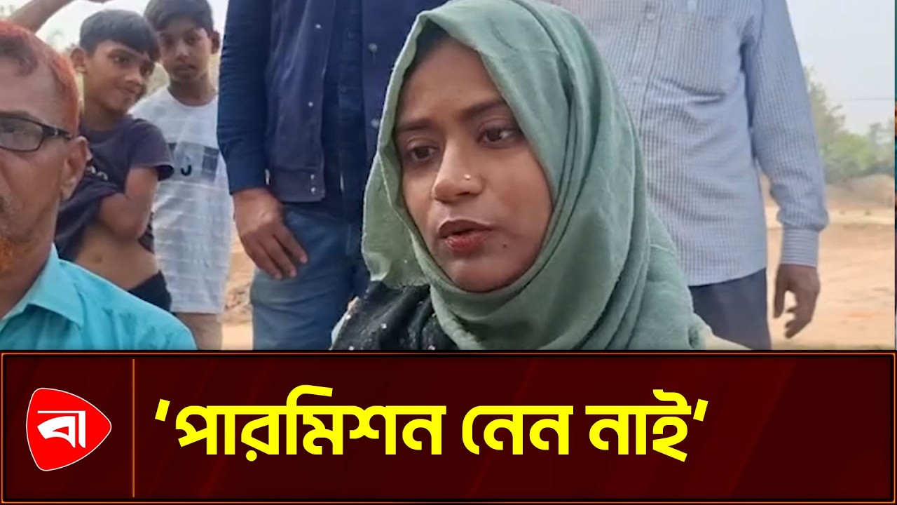 অনুমতি নিয়ে যদি নিজের জমি কাটেন এইটাতে কোন সমস্যা নেই: শামসুন নাহার শিলা | Protidiner Bangladesh