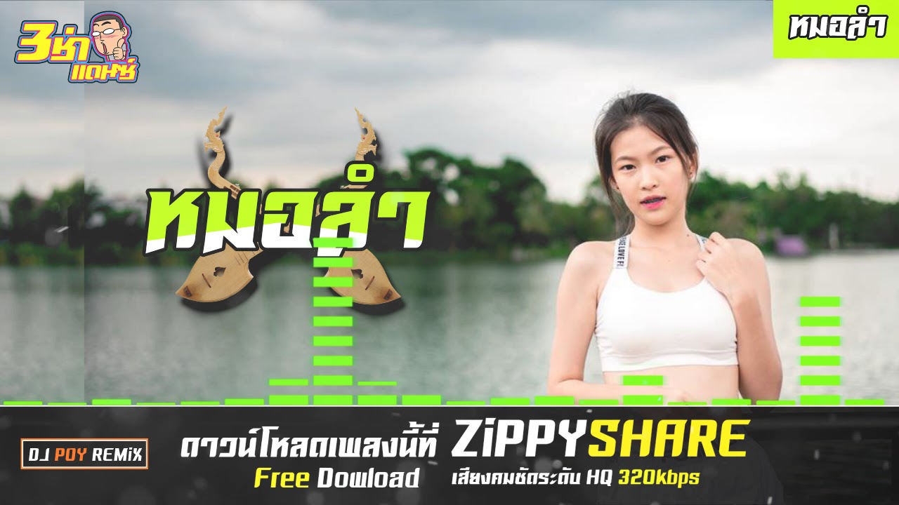 Don't wanna know หมอลำ พิณซิ่ง [Dj-Poy-remix] Free Download💯