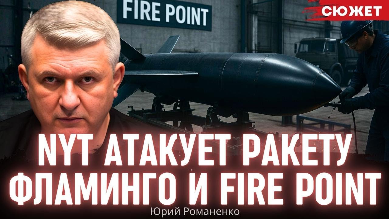 Романенко показал, как New York Times мочит ракету 