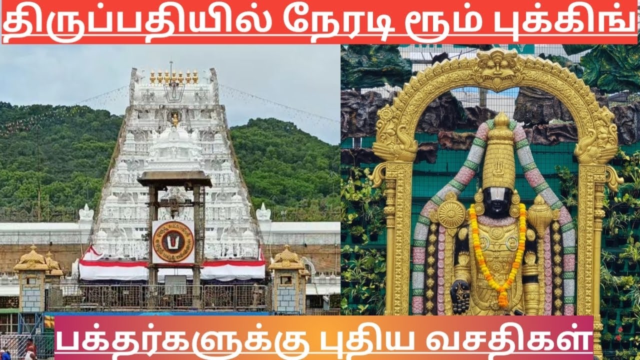 TTD Breaking News| Tirumala Tirupati Rooms Booking | TTD Latest Press Release| Darshan Update Tamil