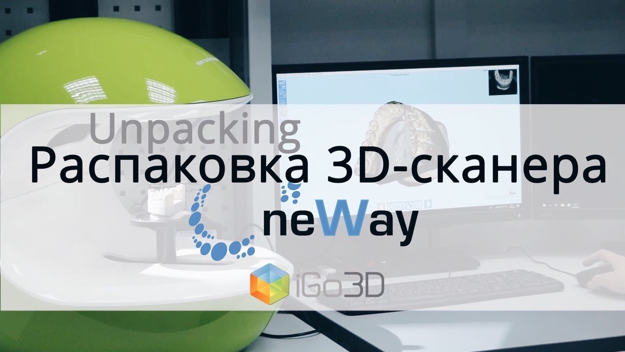 Распаковка, калибровка и процесс сканирования 3D-сканера neWay от компании Open Technologies
