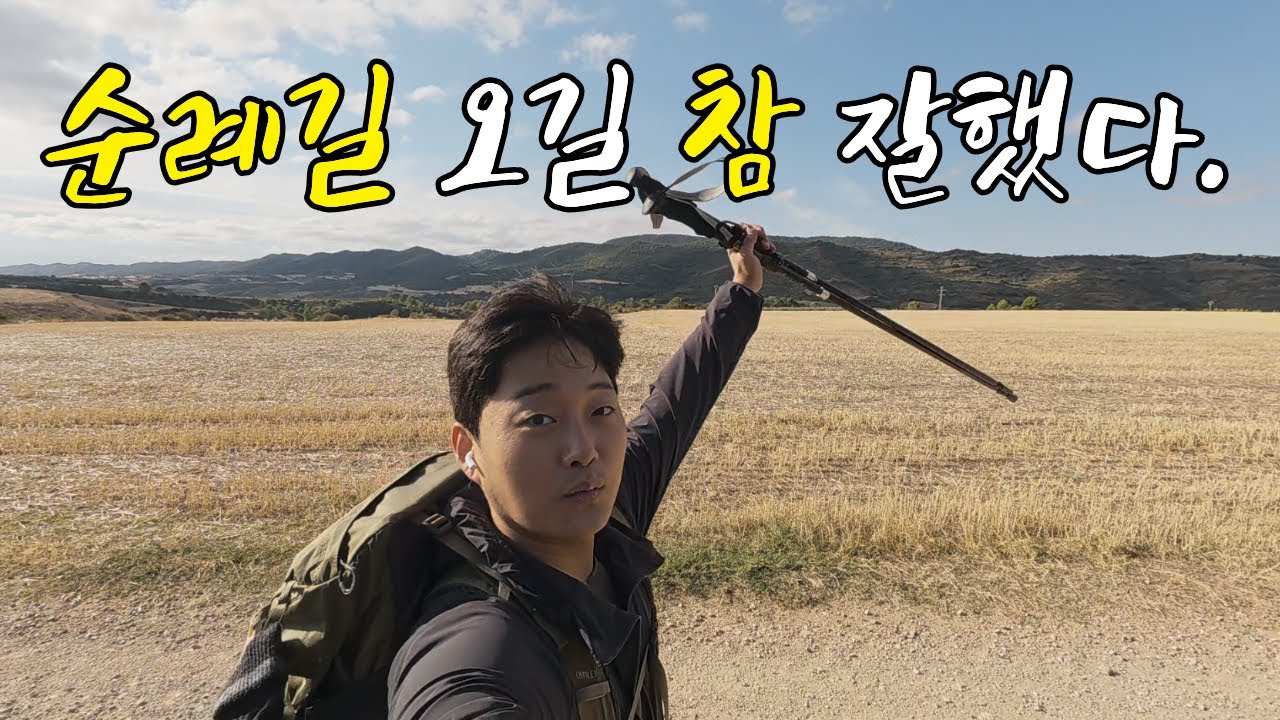순례길 생각 중이라면 고민 말고 바로 오세요  - 산티아고 순례길(5)🇪🇸