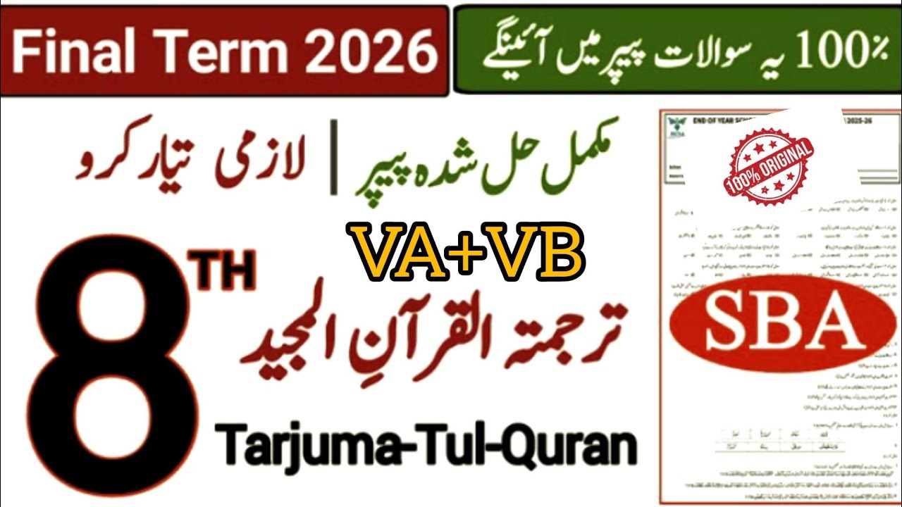Grade 8 Tarjuma Tul Quran Majeed School Based Assessment 2026 – Final Term / AnnualTermPaper #viral 