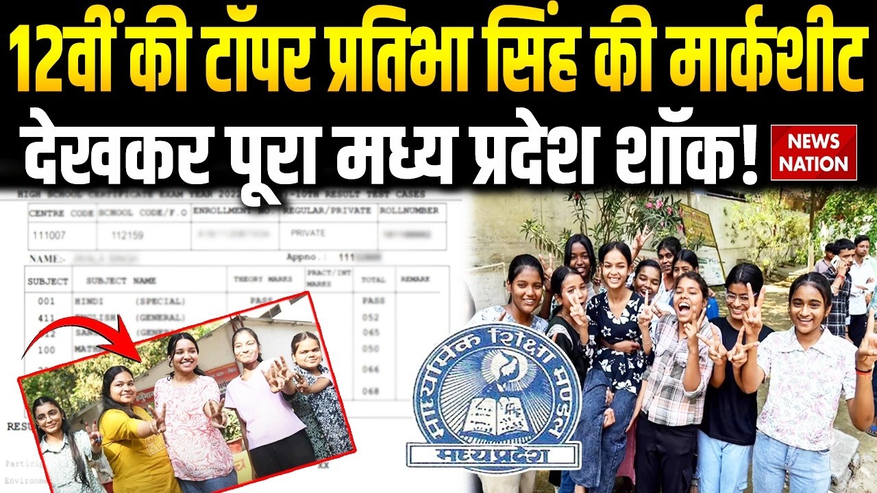 MP Board Class 10th topper Pratiba Singh Solanki scoring 499/500 marks | Kushi Rai Tops in Class 12