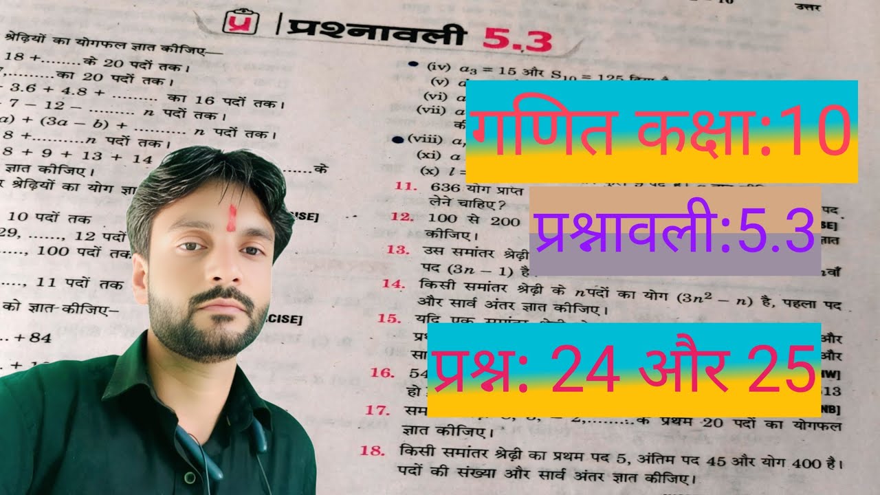 Prashnawali 5.3 ka 24 25 or 26 math class 10th/गणित कक्षा 10 प्रश्नावली 5.3 का प्रश्न 24/25/26 ncert
