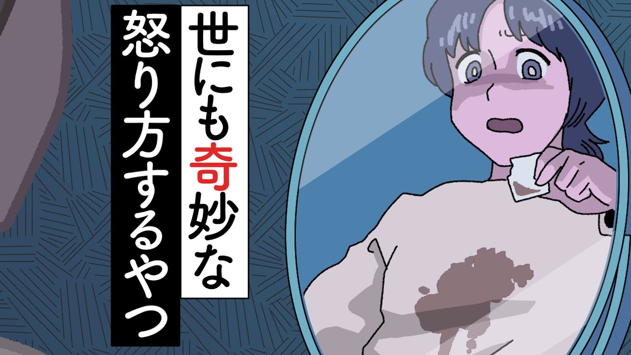 世にも奇妙な怒り方するやつ【アニメコント】