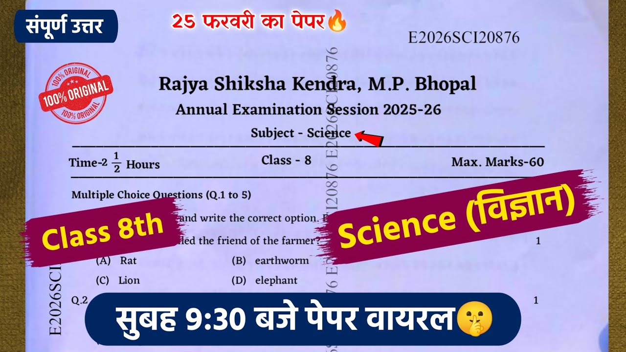 class 8th science vaarshik paper 2026 full solution🔥/कक्षा 8 विज्ञान वार्षिक पेपर 2026💯