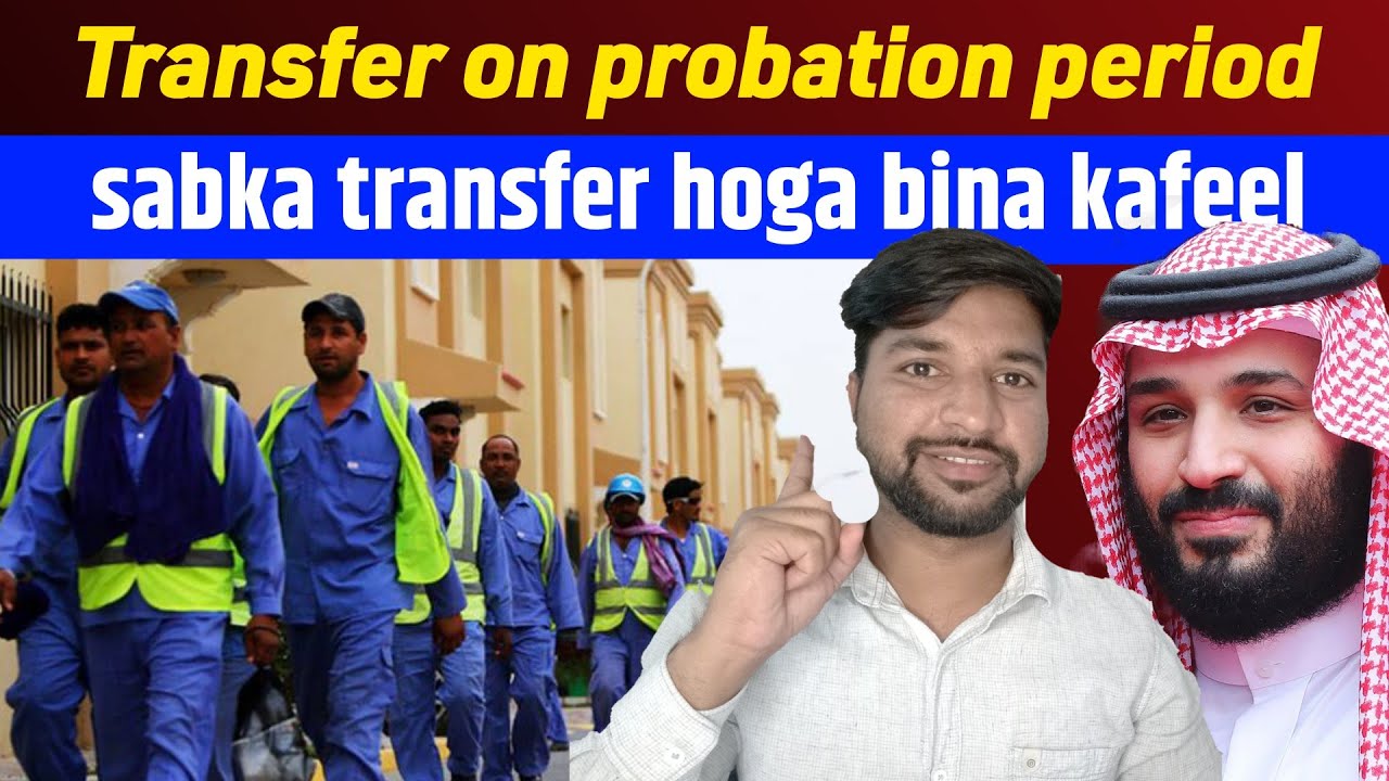 Iqama transfer on probation period without permission