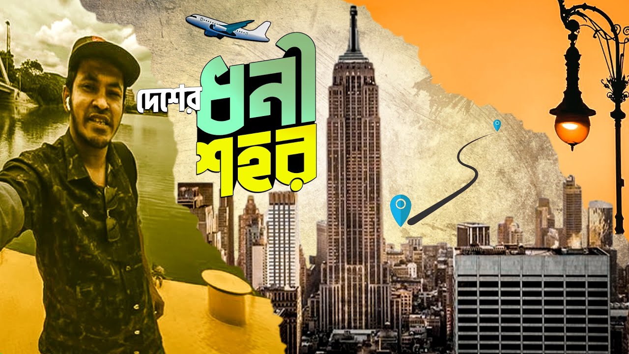 দেশের ধনী শহরের বিলাসবহুল জীবনের গল্প ।। Gulshan 2 ।। Modern Dhaka  Bangladesh
