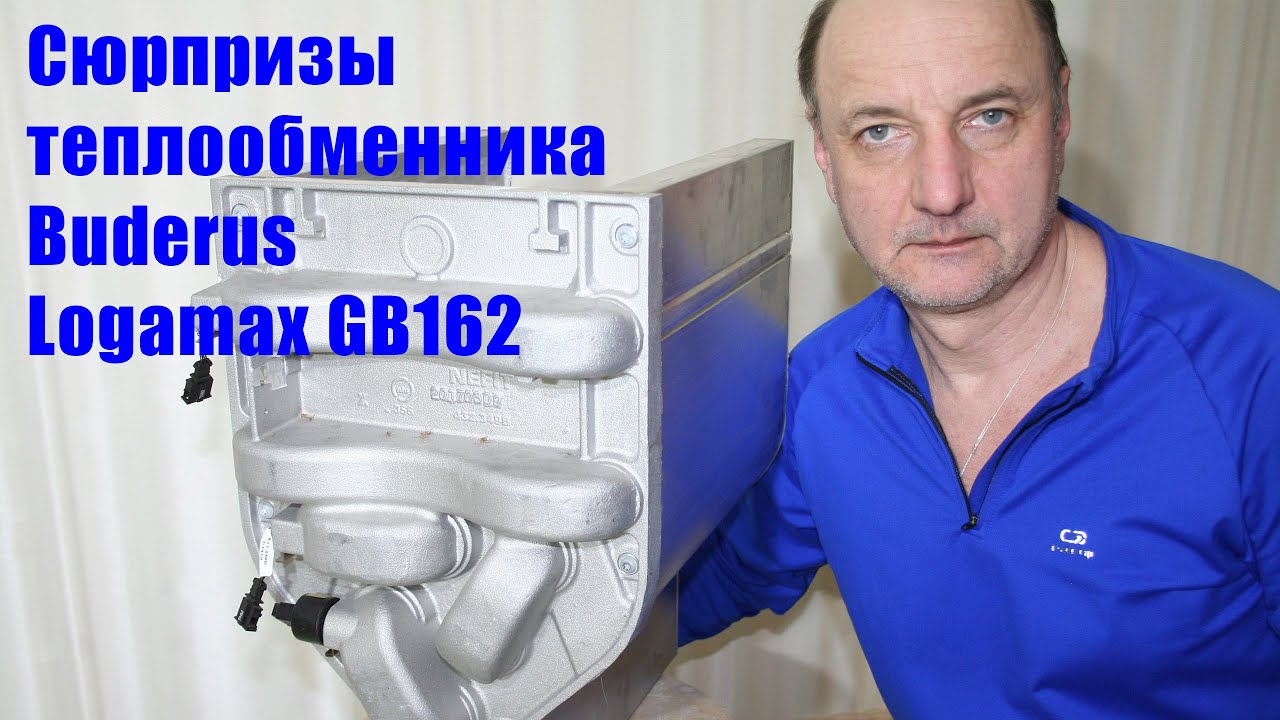 Проблемы теплообменника котла Buderus Logamax GB162.