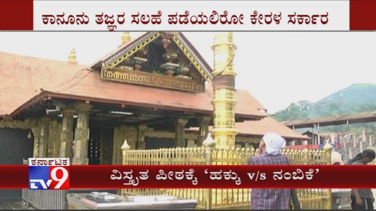 Did You Know Why Supreme Court Referred Sabarimala Women Entry Case To 7-Judge Larger Bench?