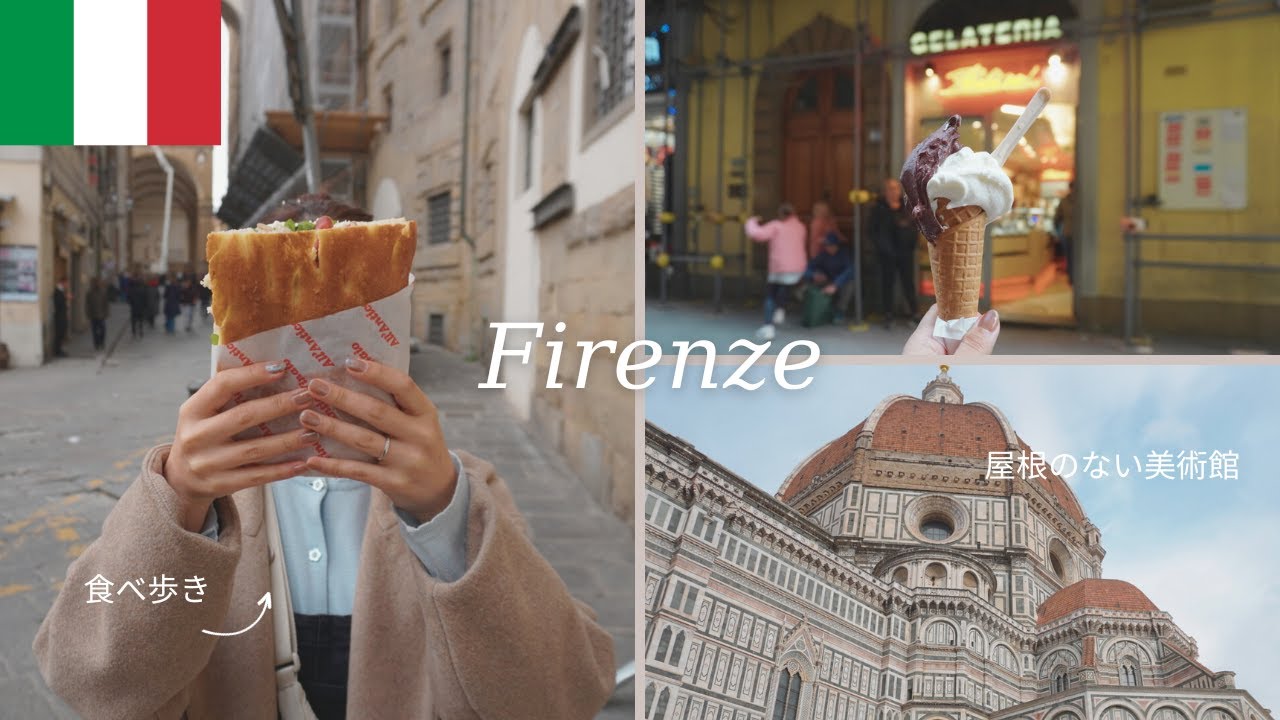 【イタリア#2🇮🇹】\新婚旅行/屋根のない美術館「フィレンツェ」日帰り食べ歩き旅.4K動画