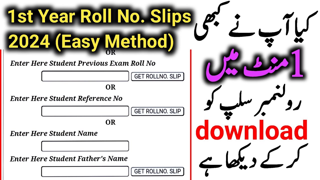 How to download Roll No. Slip 1st Year 2024 of Lahore board and Punjab boards