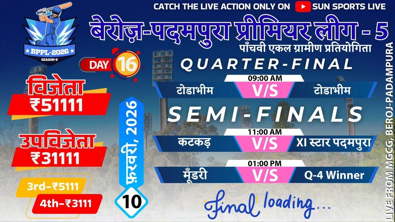 🔴LIVE || DAY - 16 || SEMI-FINALS || BEROJ-PADAMPURA PREMIER LEAGUE -2025 || #livecricket #cricket