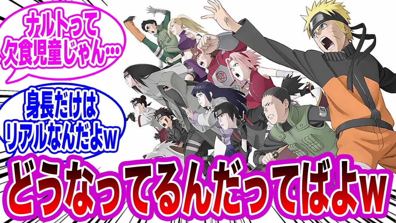 NARUTOに登場するキャラの体重設定が明らかに異常である事に気づいた読者の反応集【NARUTO/ナルト】