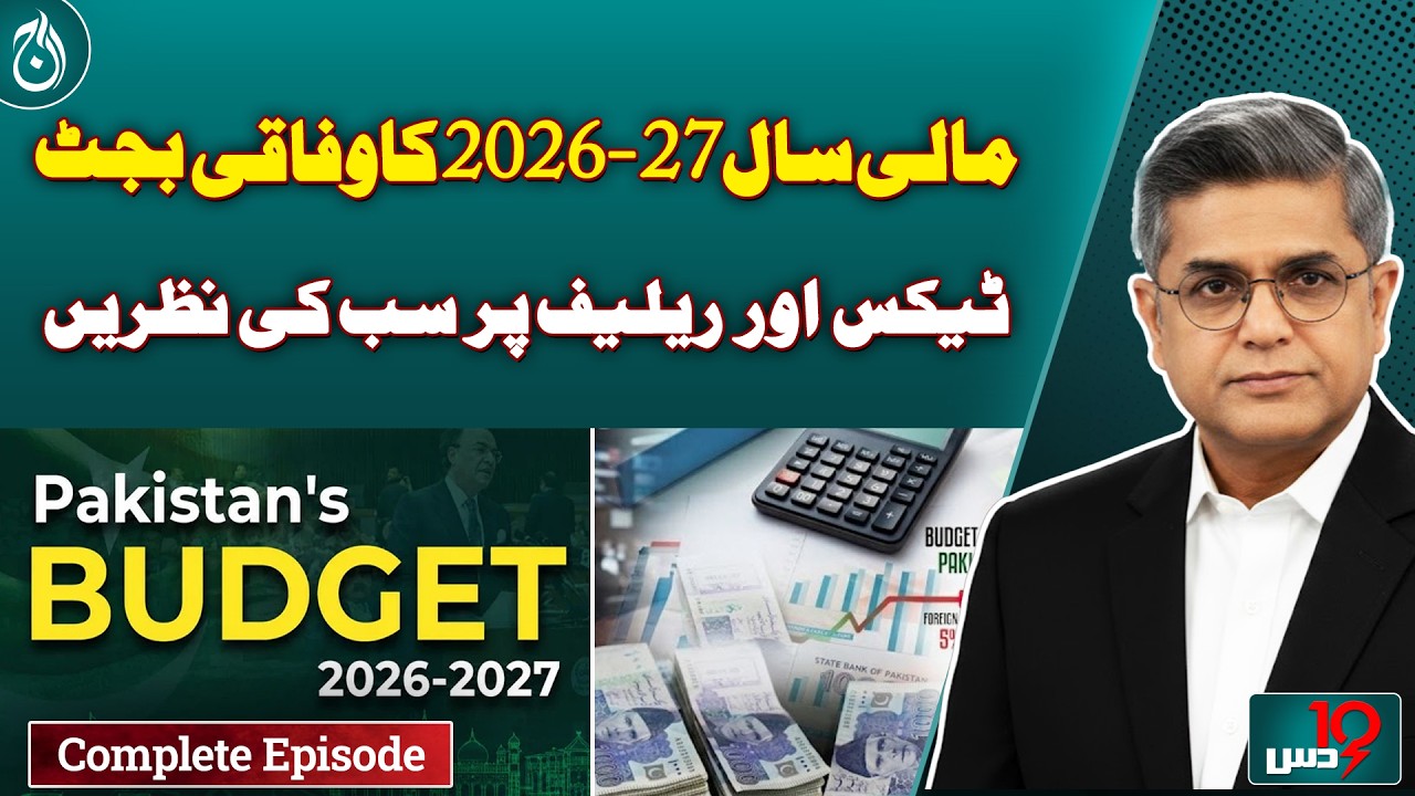 Pakistan Federal Budget 2026-27 | Taxes & Relief Measures Under Spotlight - Dus Full