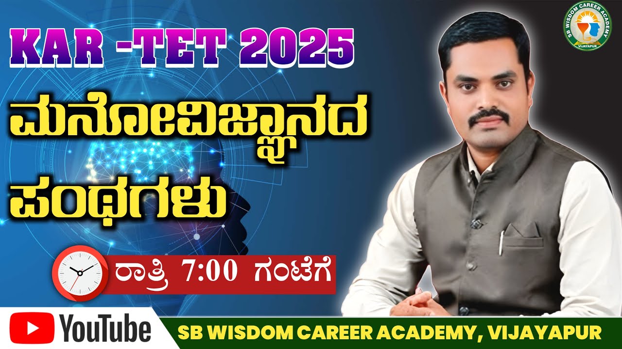 ಮನೋವಿಜ್ಞಾನದ ಪಂಥಗಳು | | Mashyak Goundi Sir is live|| SB WISDOM ACADEMY VIJAYAPUR