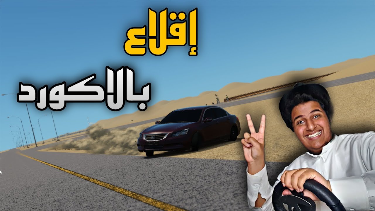 هجوله واقلااااااع✈  في اسيتو كورسا | Mr Bronson