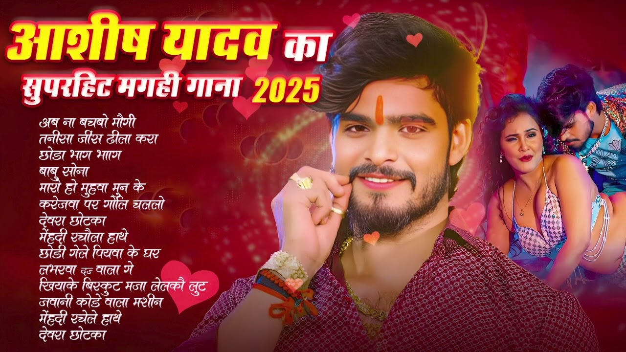 Top  Hit Maghai Nonstop Song || #Ashish Yadav ka non stop song || #Ashish_Yadav #maghisong