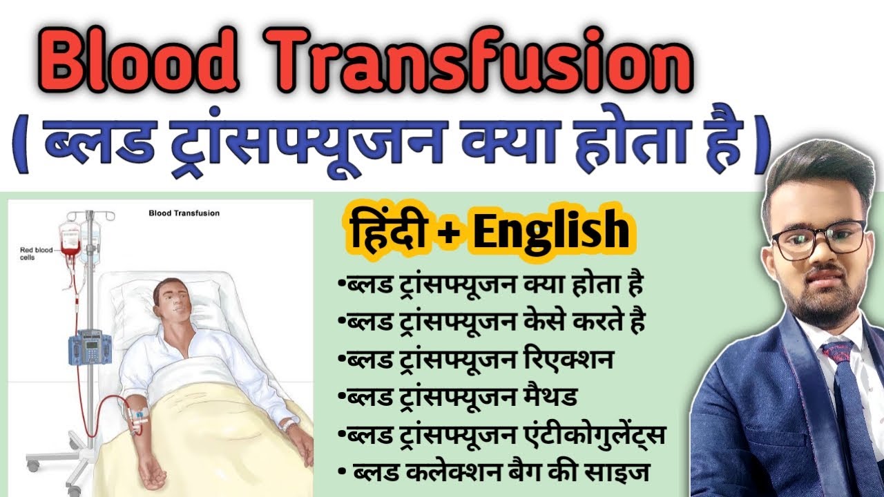 Blood Transfusion in Hindi | Blood Transfusion Procedure Nursing | Blood Transfusion Reaction