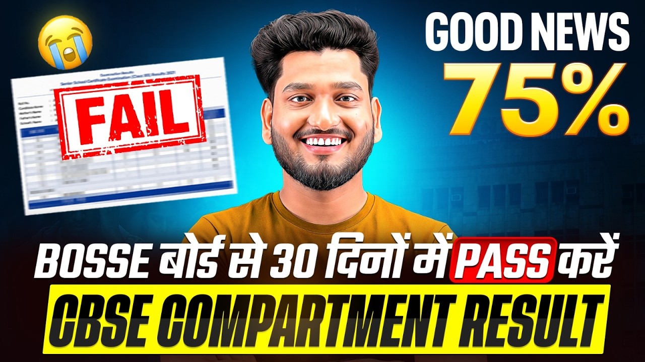 BOSSE Admission 2026 Last Date | CBSE Comp/RT, 75% Improve.