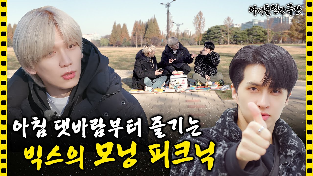 [ENG/JPN] 우리 막내 하고 싶은 거 다 해~ 빅스의 혹독한 나들이 | 아이돌 인간극장