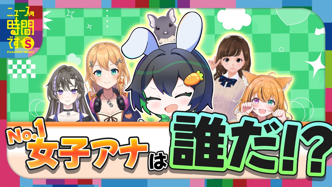 【コラボ配信】漢字弱い系実況者が笑わずニュースを読みたい！【ニュースの時間ですS】