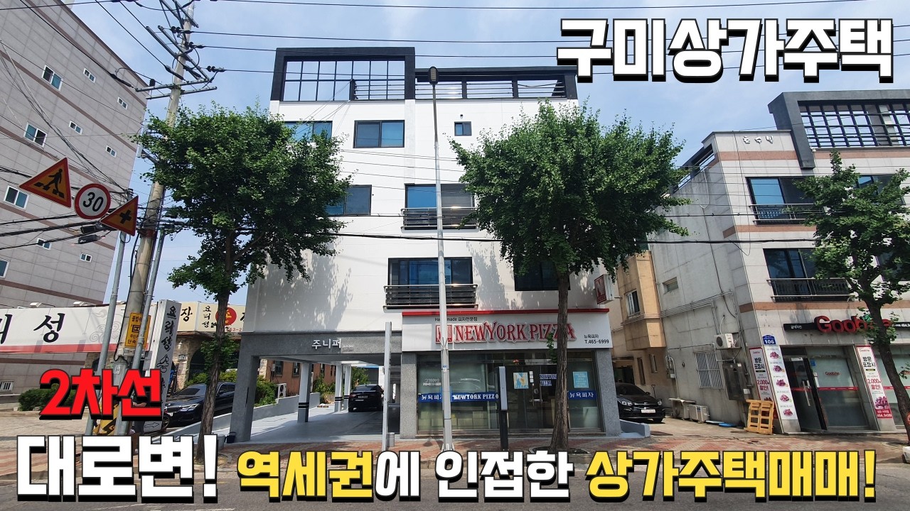 (상가주택매매) 버스정류장 앞, 메인도로에 위치한 상가주택, 주인세대, 역세권과 인접한 신축화 매물!