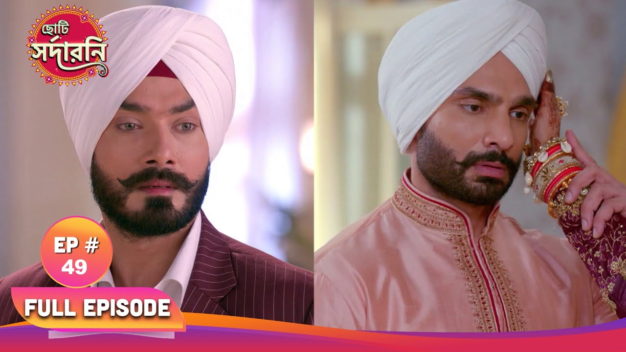 Chhoti Sardarni | ছোট সরদারনি | Full Ep 49 | Sarbajit helps Mohar | সর্বজিৎ মোহরকে সাহায্য করেন
