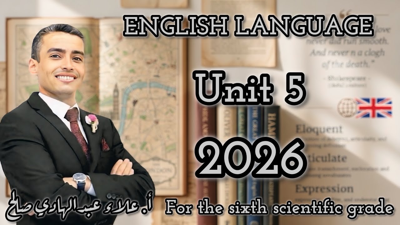 اللغة الأنجليزية: المحاضرة الثالثة 2026
