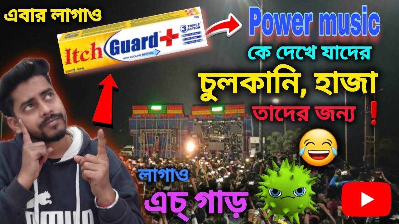 Roasting Video❗লাগাও এচ্ গাড় 😜|Power music ko dekar jisko Khujli Hota hai 👉Itch Guard Lagao|