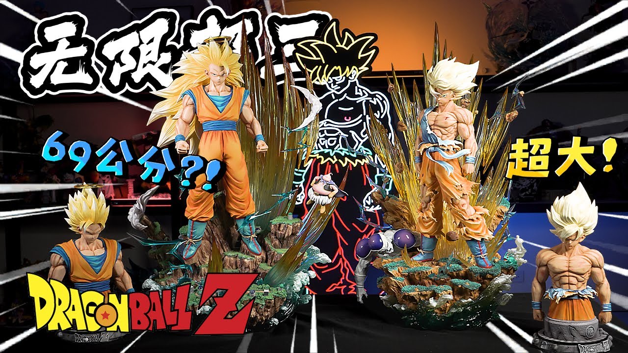 🔥69公分? 超大的超三悟空!! 無限超三 無限初超 無限超3  無限工作室 超三悟空 七龍珠GK 七龍珠雕像 超三GK 超三雕像 初超GK 初超雕像 超級賽亞人GK 超賽3GK 超3GK 超3雕像