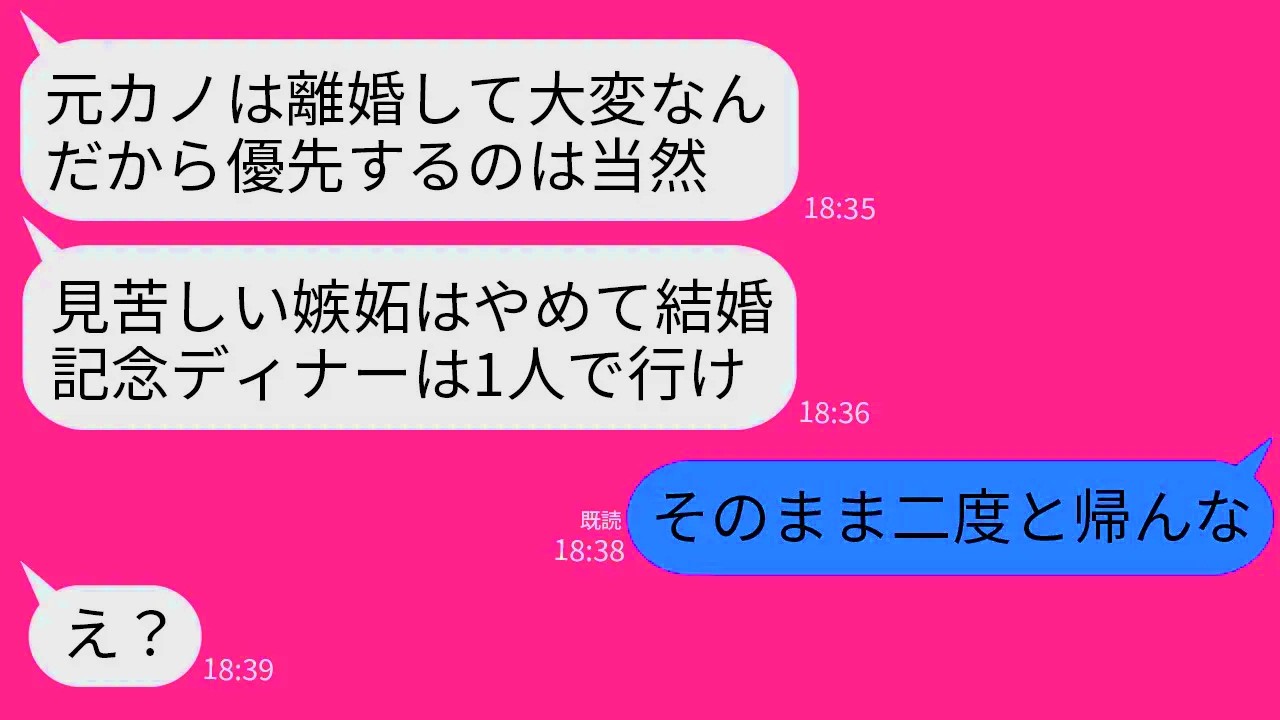 【LINE】結婚記念日に嫁の私よりも元カノを優先してディナーをドタキャンする夫「離婚してあいつ大変だし理解しろ」→身勝手夫をお望み通りに自由にしてあげた