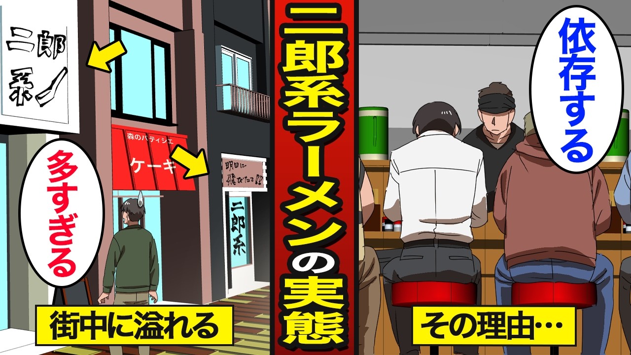 【漫画】二郎系ラーメンが街中に溢れている理由。1食2000kcal…二郎系ラーメンの実態…【メシのタネ】