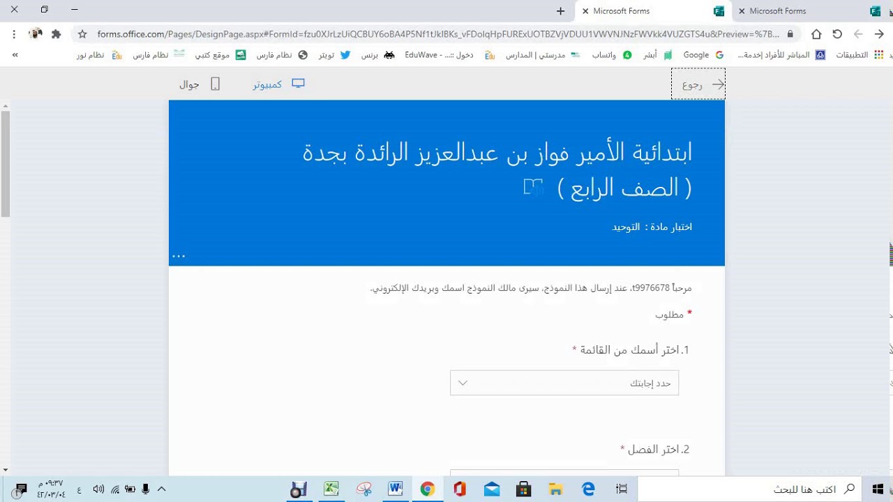 شرح طريقة إعداد أسئلة اختبارات في برنامج فورمز  Forme  من نموذج جاهز للتكرار