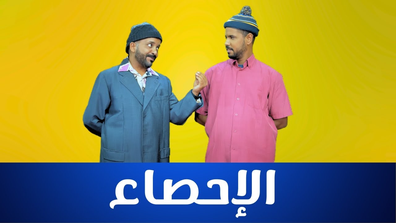 صحاب السماوي 😂😂