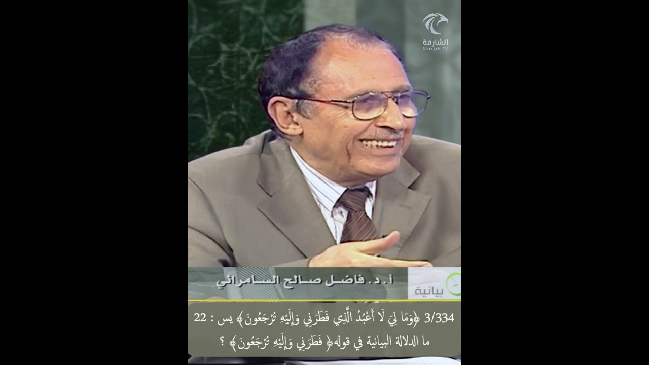 3/334 ﴿وما لي لا أعبد الذي فطرني وإليه ترجعون﴾ يس : 22، ما الدلالة في قوله ﴿فطرني وإليه ترجعون﴾ ؟