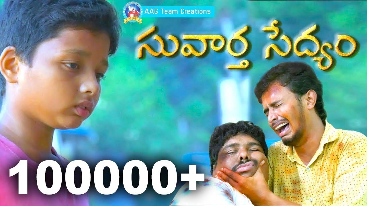 Telugu Christian Short Film | Suvartha Sedyam