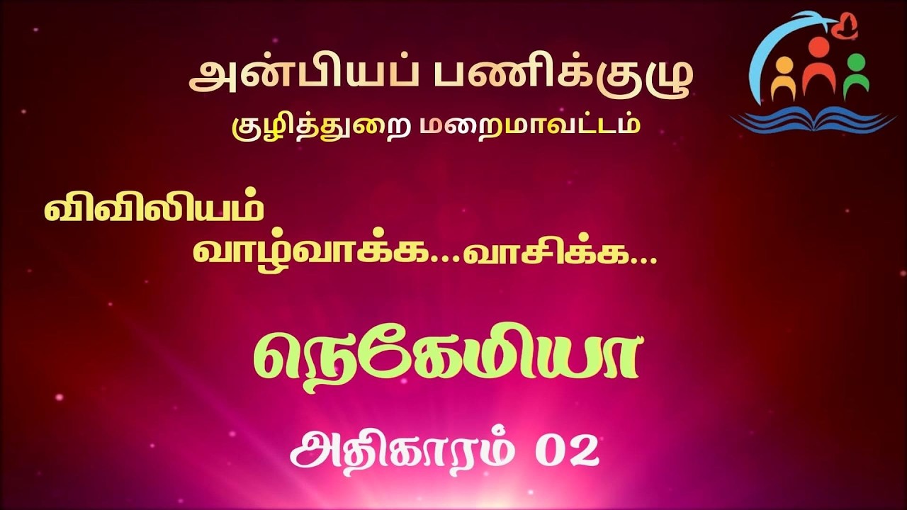 #tamilbible |Nehemiah- Chapter 02| வாசிப்பை வாழ்வாக்குவோம்” -2026