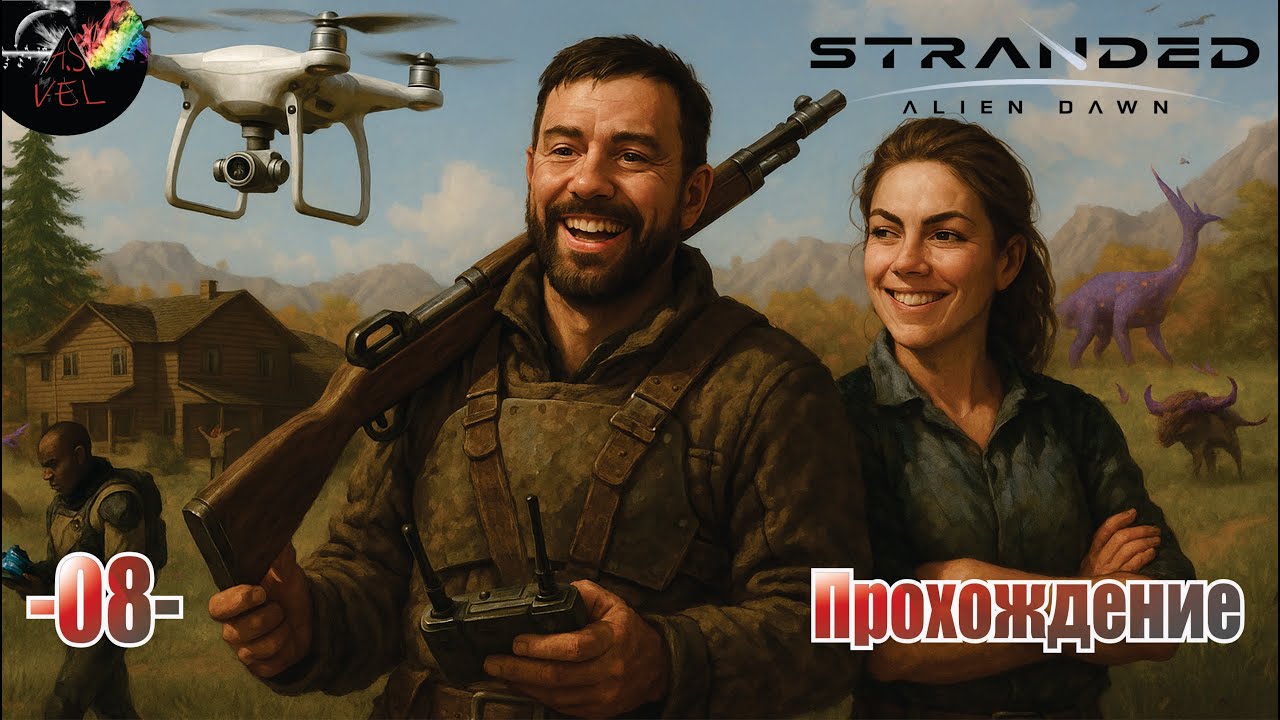 Stranded Alien Dawn: Прохождение - Дроны помощники и нано трубки #8 серия